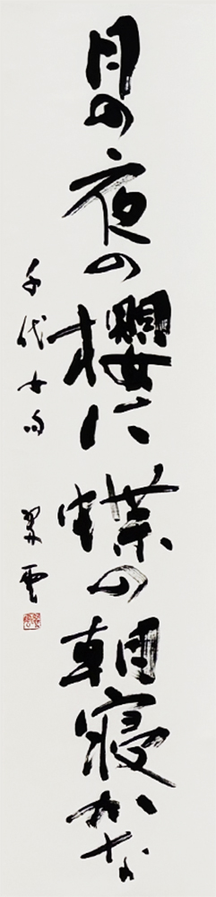 岩井 翠雲