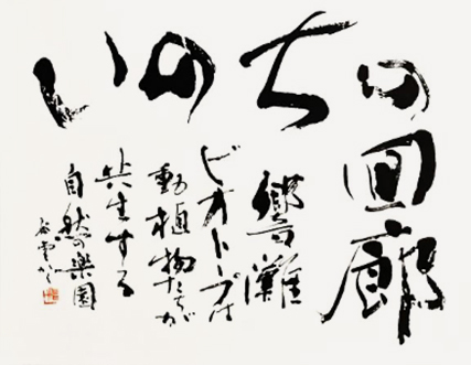 顧問 山本 飛雲