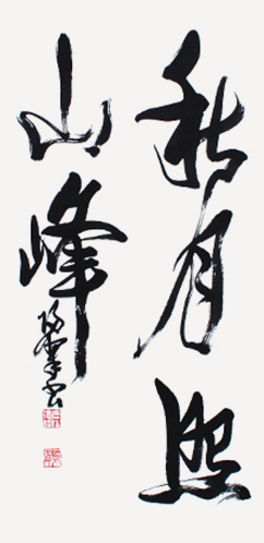 参事 倉住 陽翠