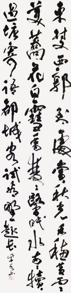 常任理事 須本 紫水