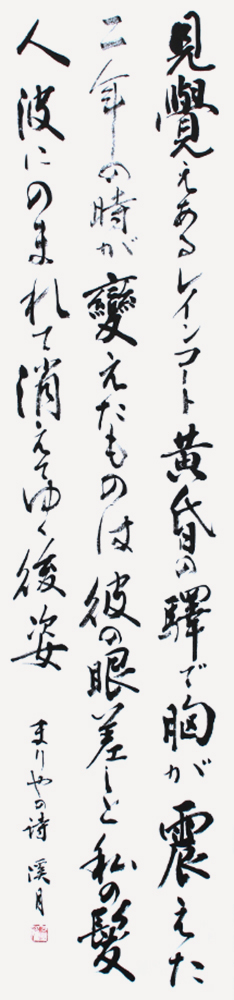 理事 大島 溪月