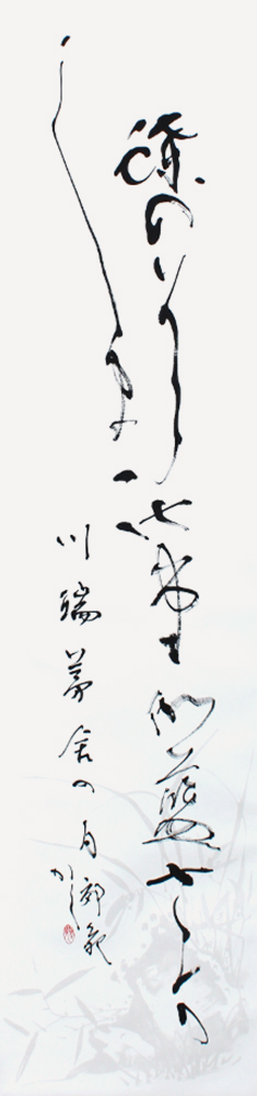 理事 金澤 郊苑