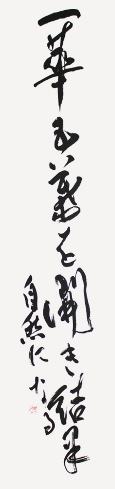 理事 黒田 恵琳