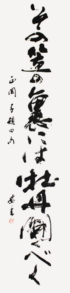 理事 坂元 紫香