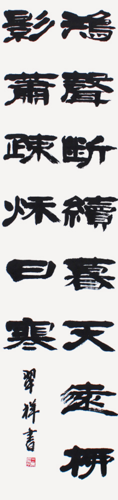 理事 三原 翠祥