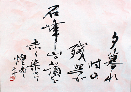 顧問 山本 飛雲 作品