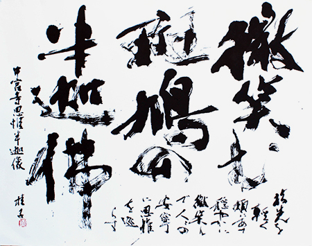 副会長 兼 理事長 大坪 桂子 作品