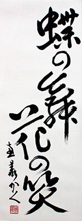 会員 宮内 惠華 作品