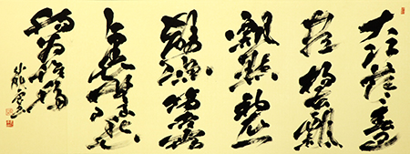 副事務局長 長沼 龍雲 作品