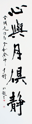 常任理事 櫻井 松龍 作品