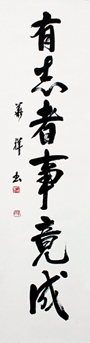 理事 石橋 華祥 作品