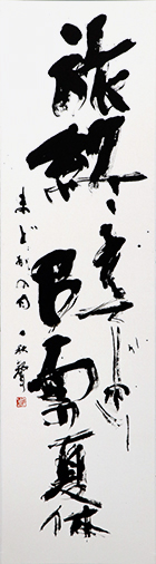 理事 小畠 秋聲 作品