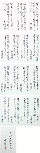 理事 下山 香琴 作品