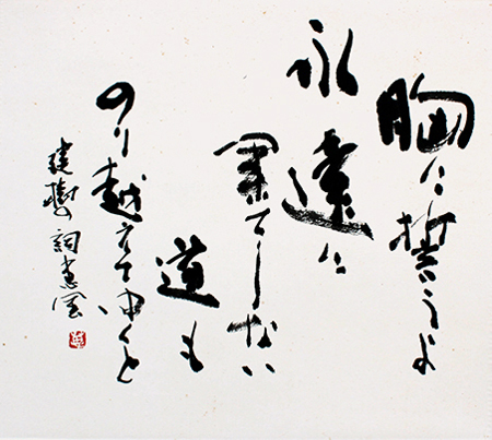 理事 田中 惠風 作品