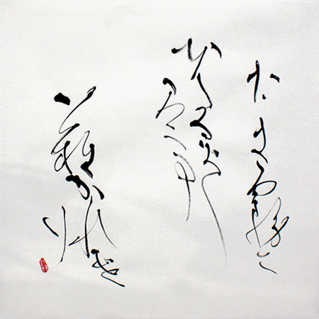 理事 辻 梓 作品