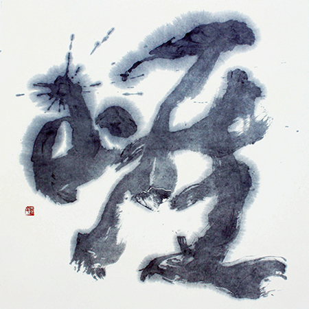 理事 土井 愛子 作品