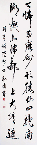 理事 中島 和園 作品