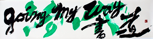 評議員 今田 蘭香 作品