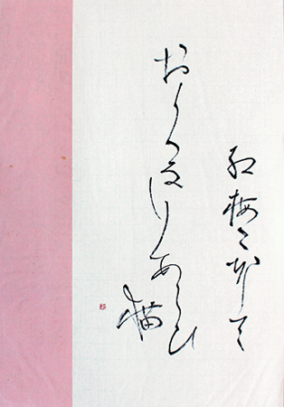 評議員 小畑 静枝 作品