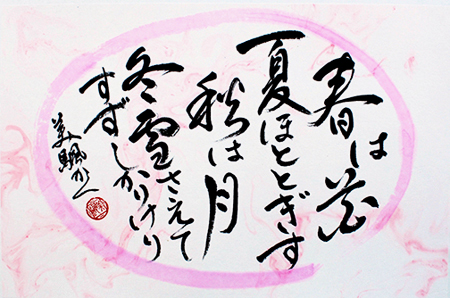 評議員 川口 美颿 作品