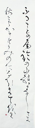 評議員 戸石川 博子 作品