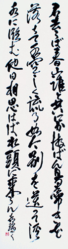 評議員 馬場 喜瑞 作品