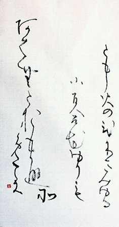 評議員 廣津 貴美子 作品