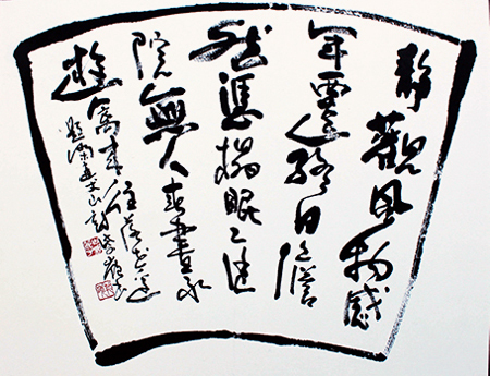 評議員 古野 紫嶺 作品